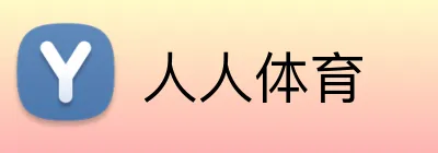 人人体育 logo